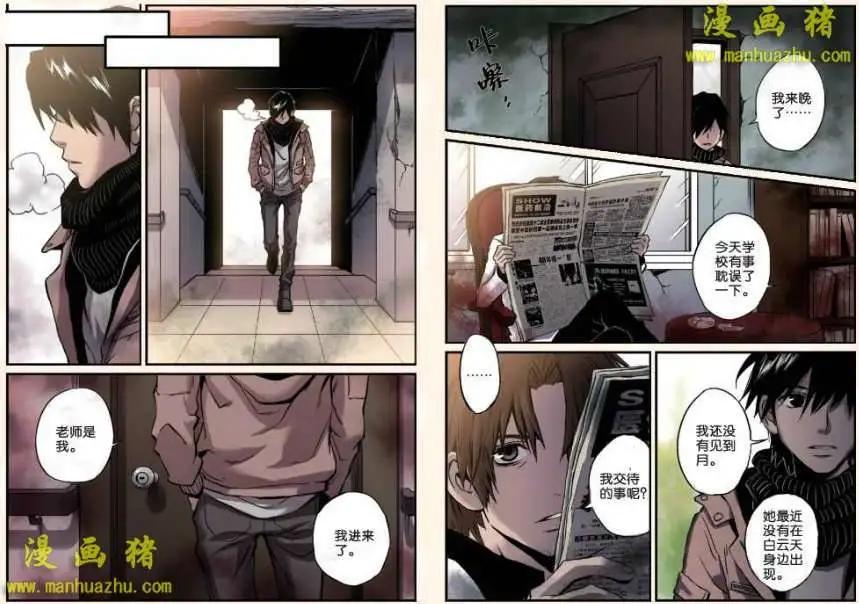 《魂音》10话 第12页