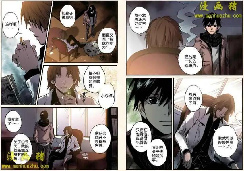 《魂音》10话 第13页