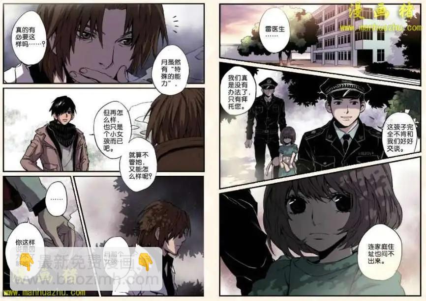 《魂音》10话 第14页
