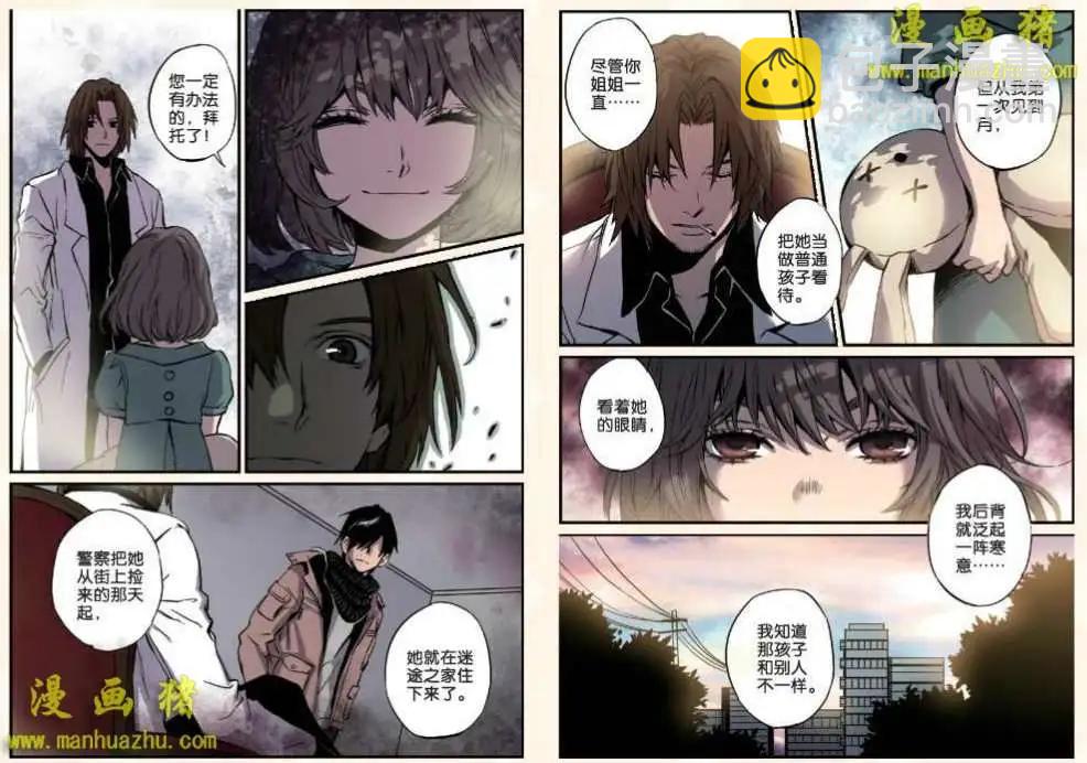 《魂音》10话 第15页