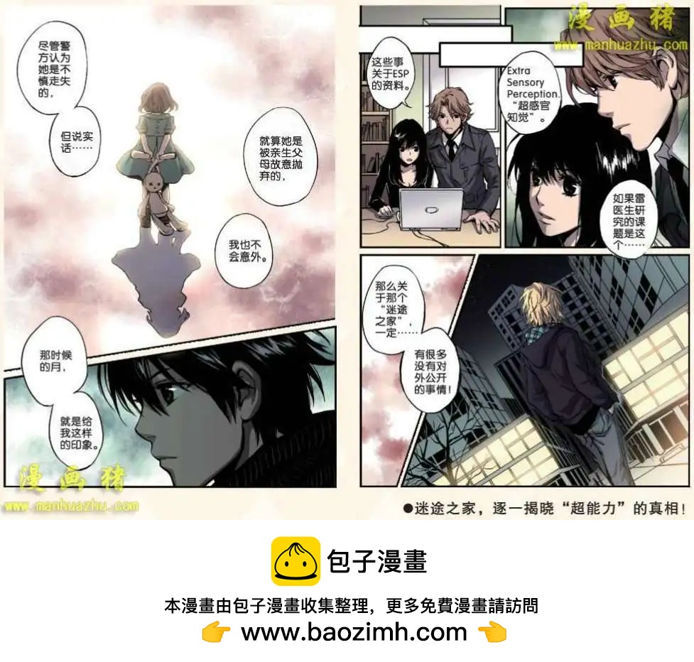 《魂音》10话 第16页