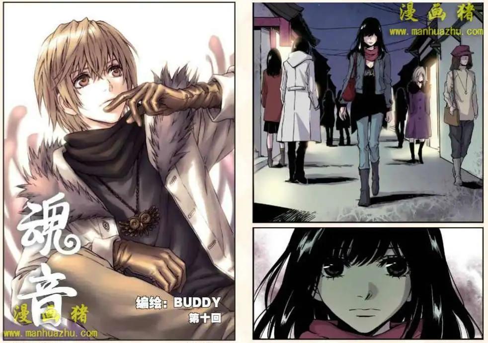 《魂音》10话 第1页