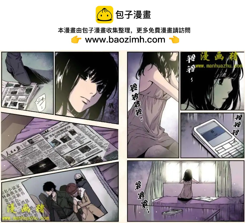 《魂音》10话 第2页