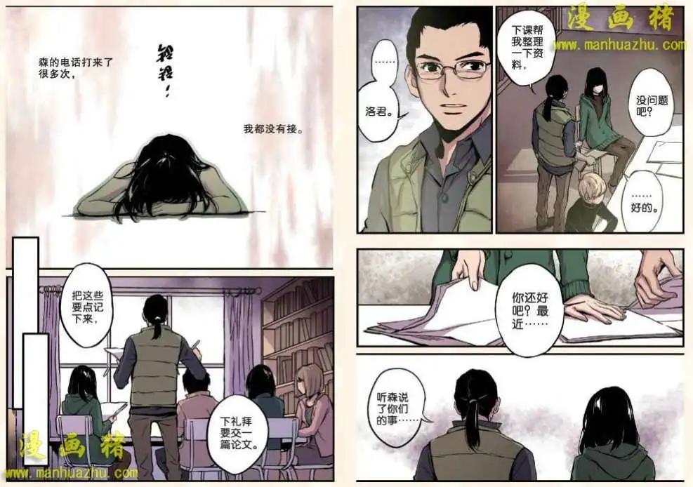 《魂音》10话 第3页