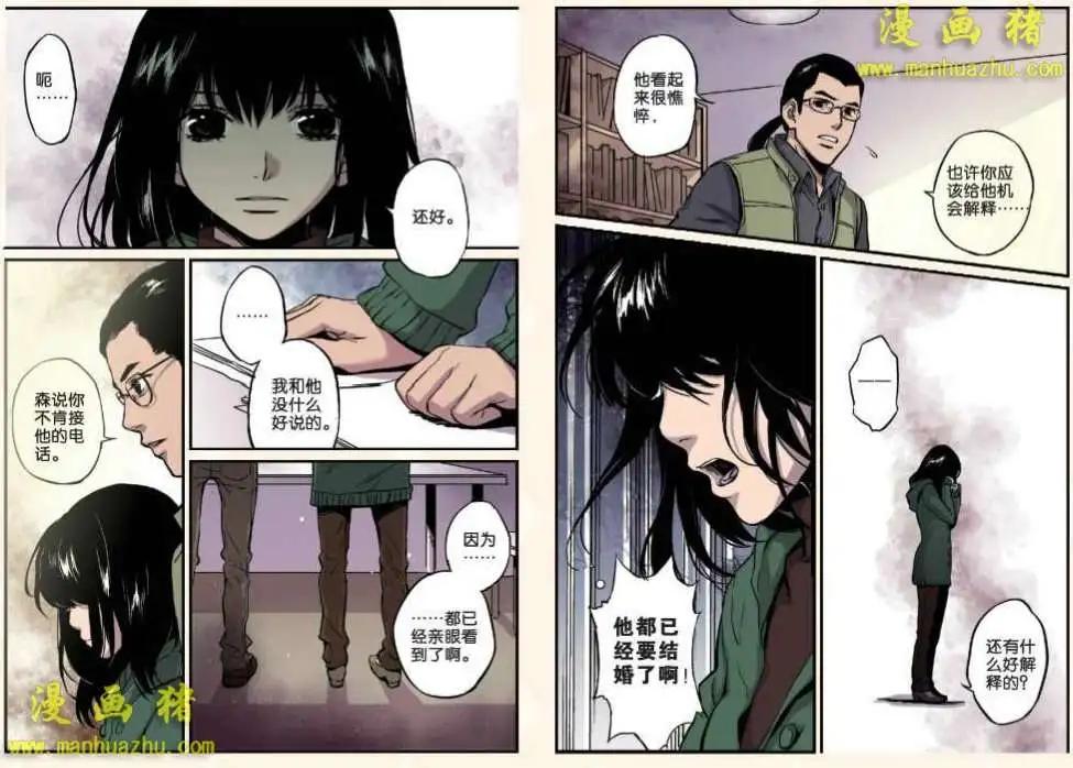 《魂音》10话 第4页