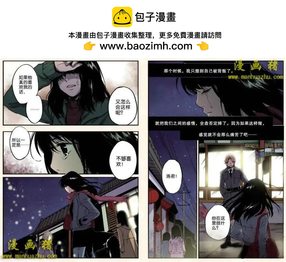 《魂音》10话 第5页