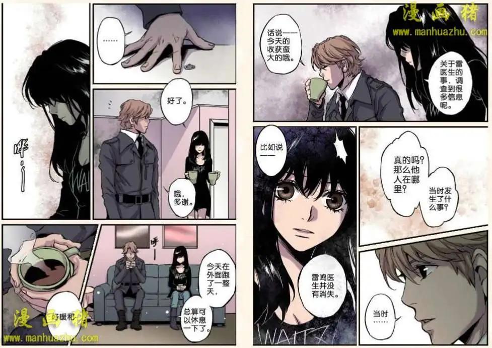 《魂音》10话 第8页