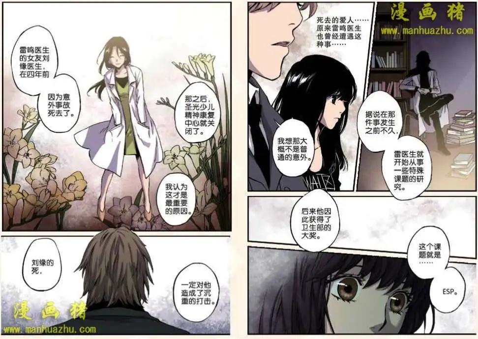 《魂音》10话 第9页