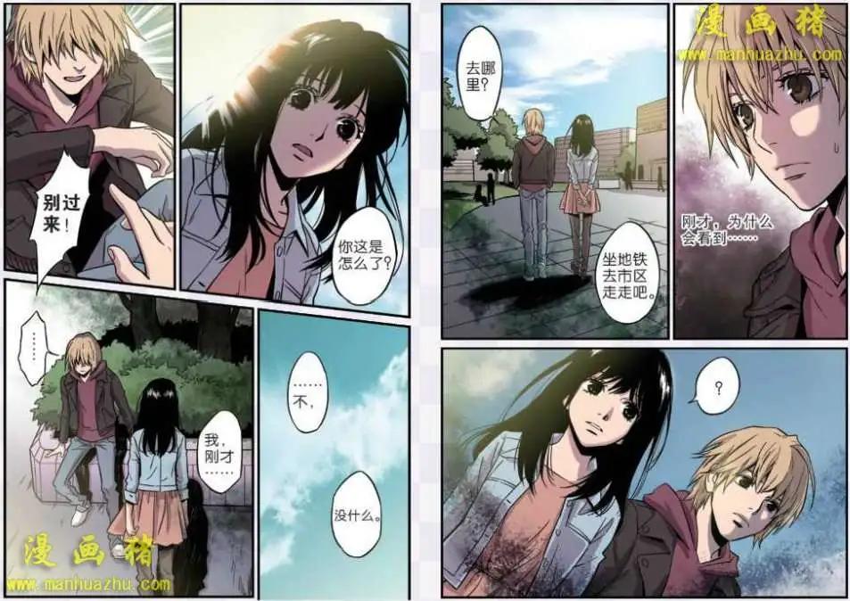《魂音》14话 第10页