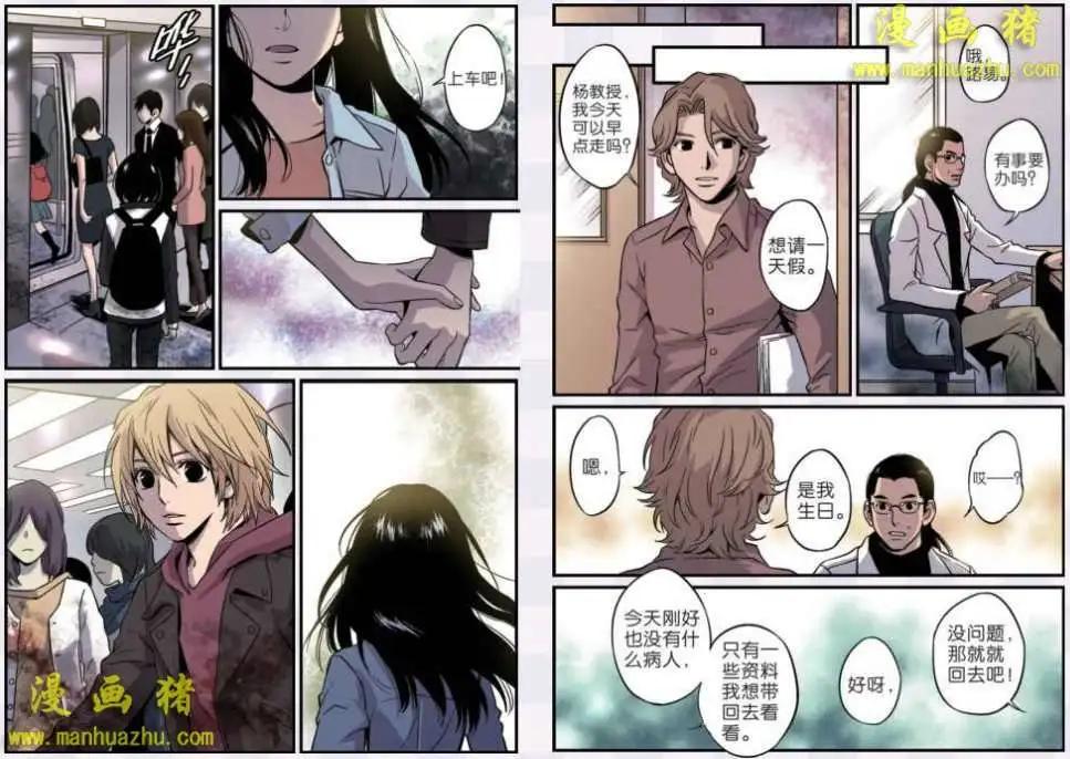 《魂音》14话 第12页