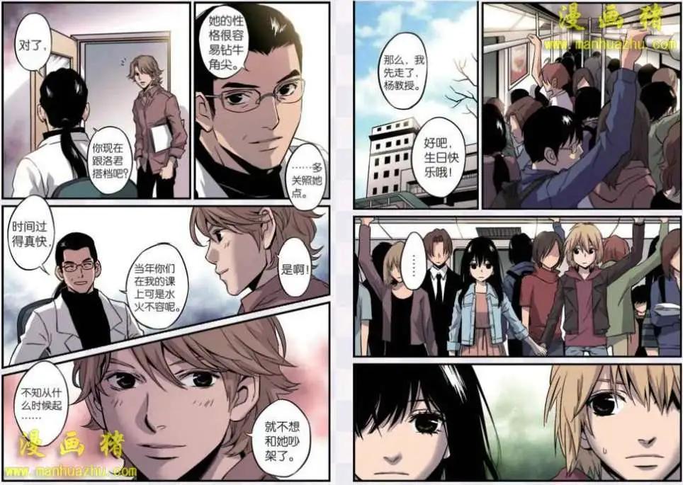 《魂音》14话 第13页