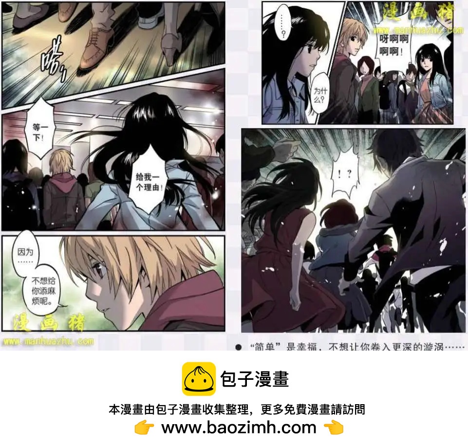 《魂音》14话 第16页