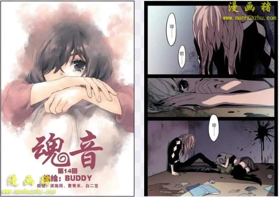 《魂音》14话 第1页