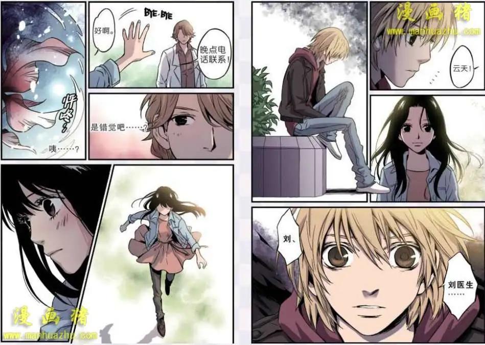 《魂音》14话 第9页