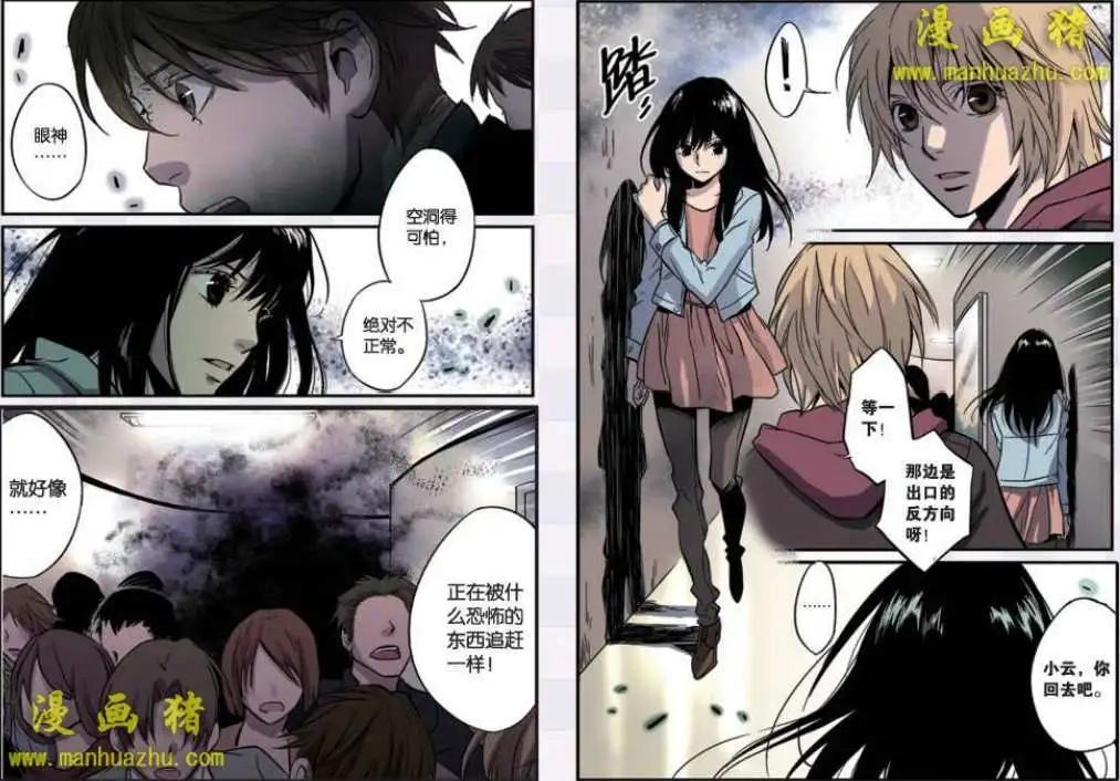 《魂音》17话 第10页