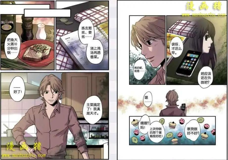 《魂音》17话 第13页