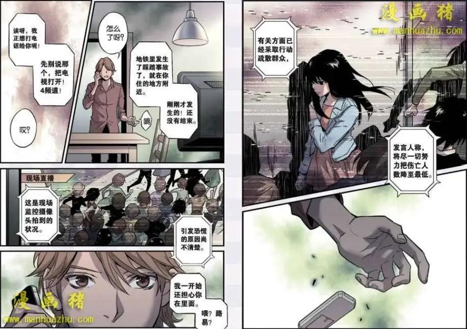 《魂音》17话 第14页