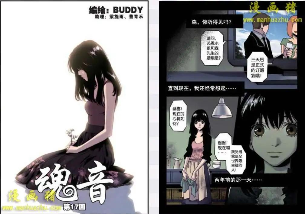 《魂音》17话 第1页