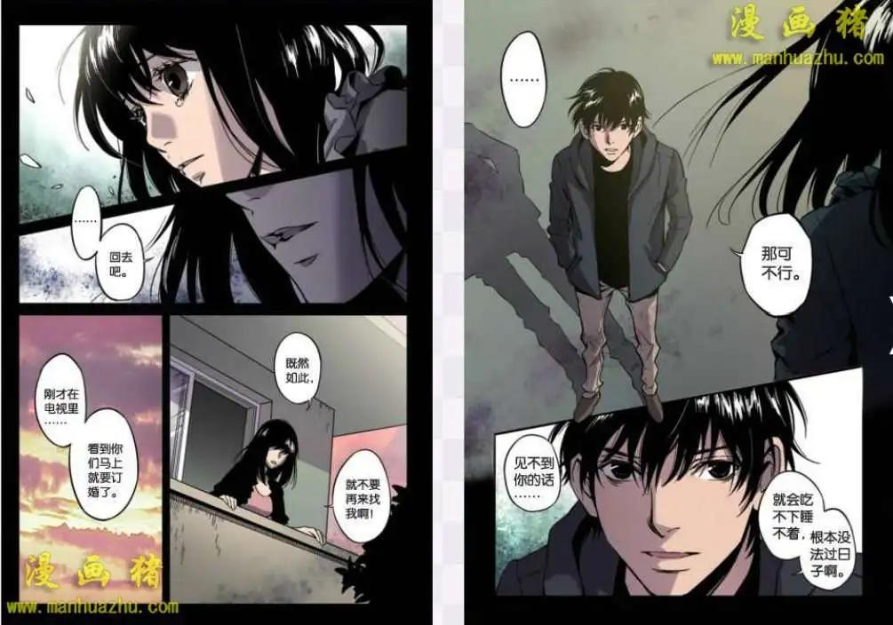 《魂音》17话 第3页