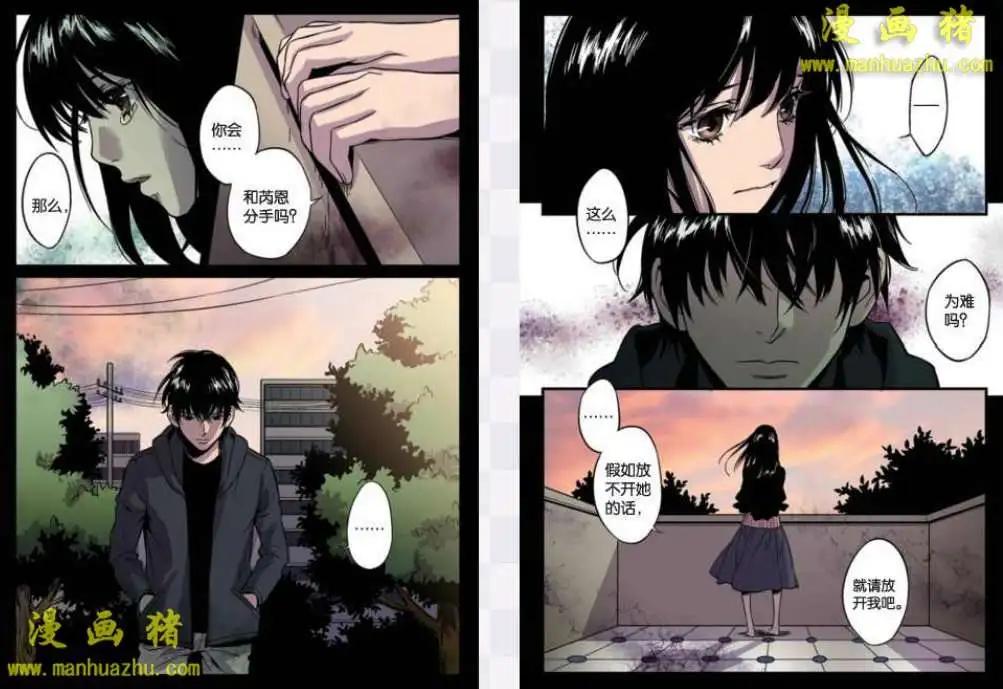 《魂音》17话 第4页