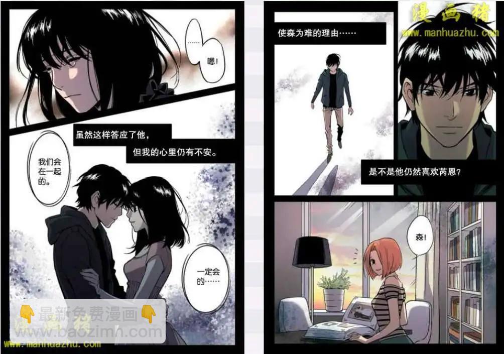 《魂音》17话 第6页