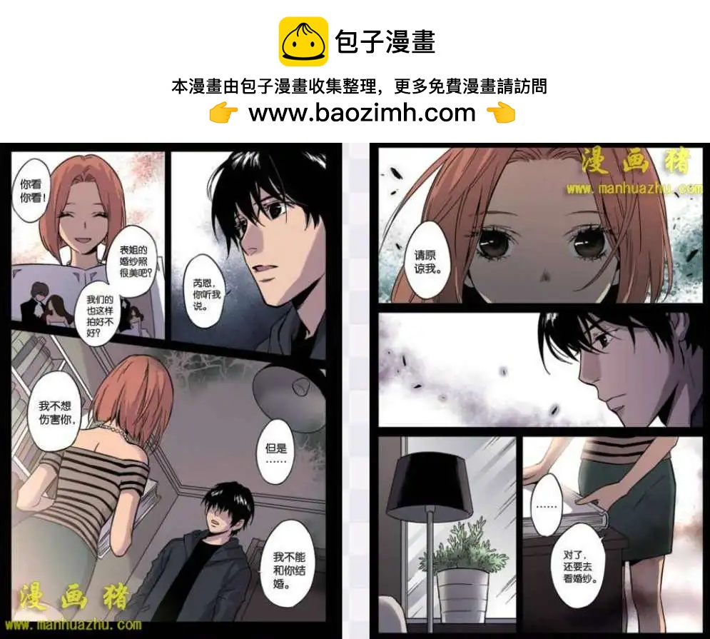 《魂音》17话 第7页