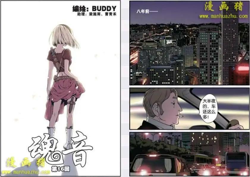 《魂音》16话 第1页