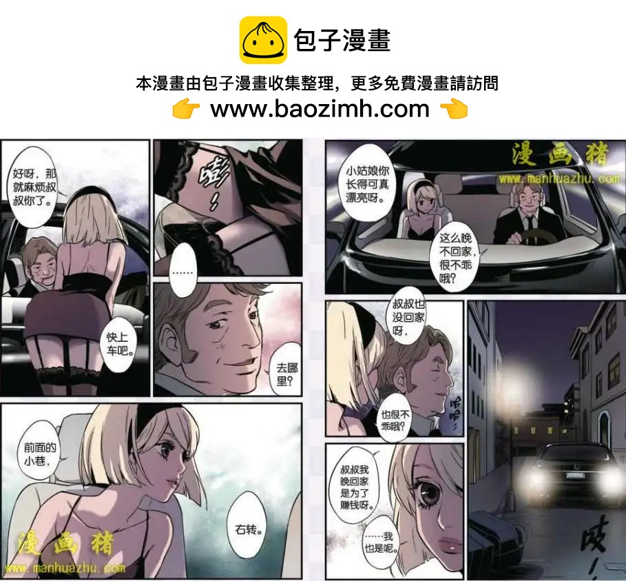 《魂音》16话 第3页