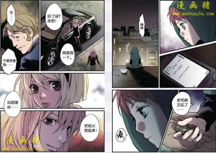 《魂音》16话 第6页