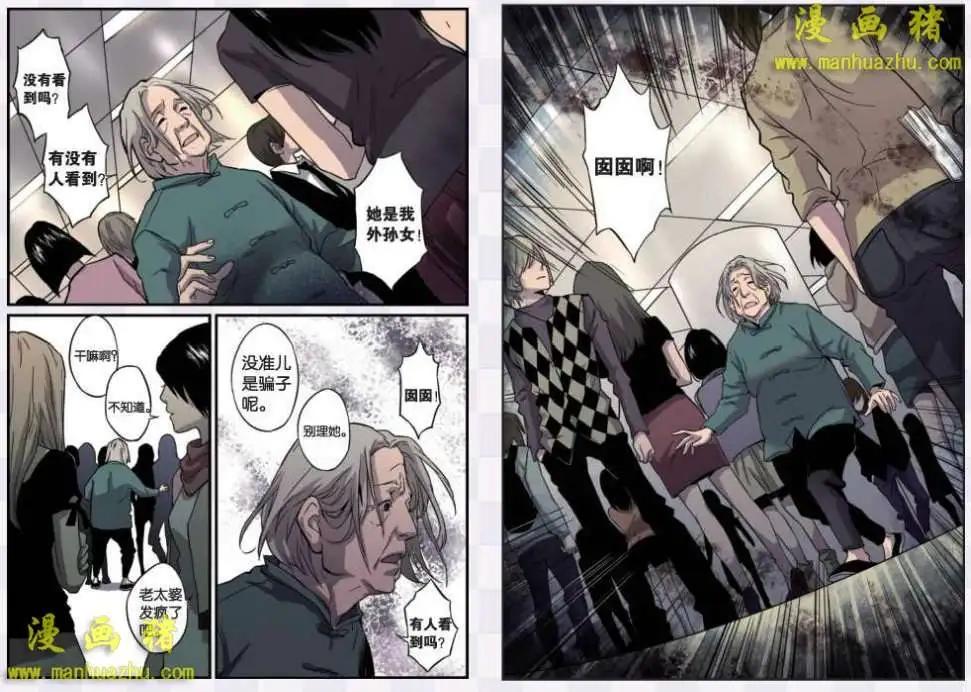 《魂音》15话 第10页