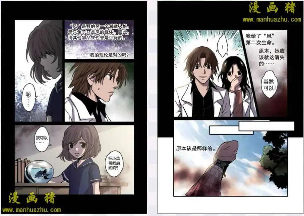 《魂音》15话 第15页