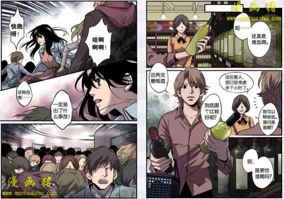 《魂音》15话 第3页