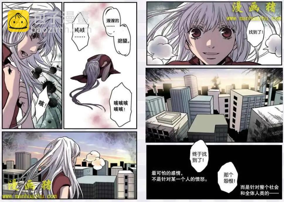 《魂音》15话 第7页