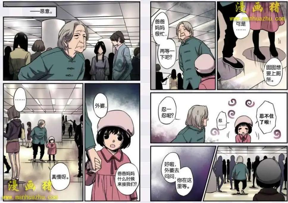 《魂音》15话 第8页
