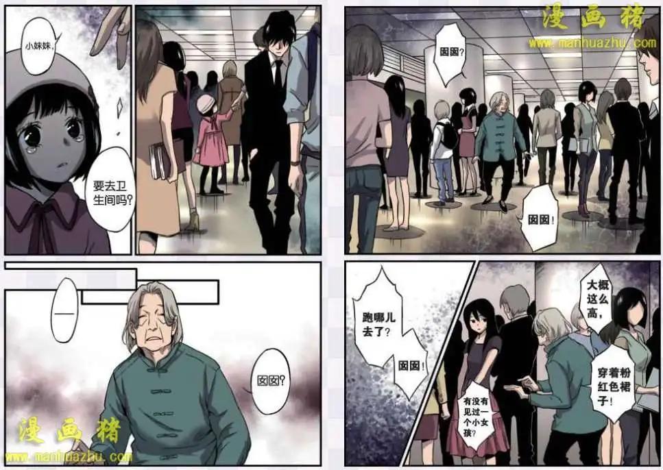 《魂音》15话 第9页