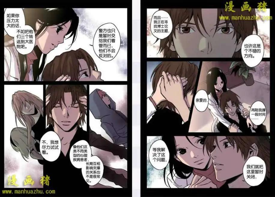 《魂音》21话 第5页