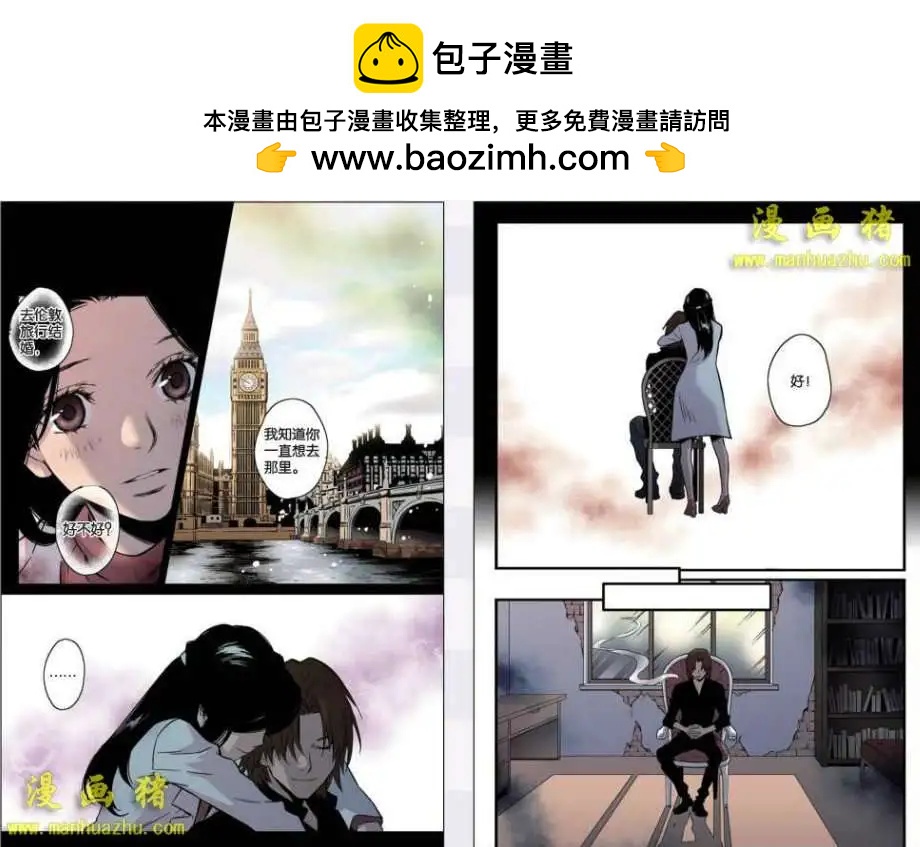 《魂音》21话 第6页