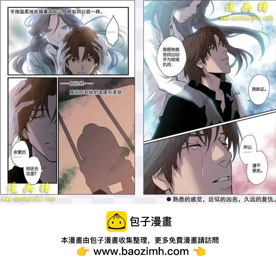 《魂音》21话 第8页