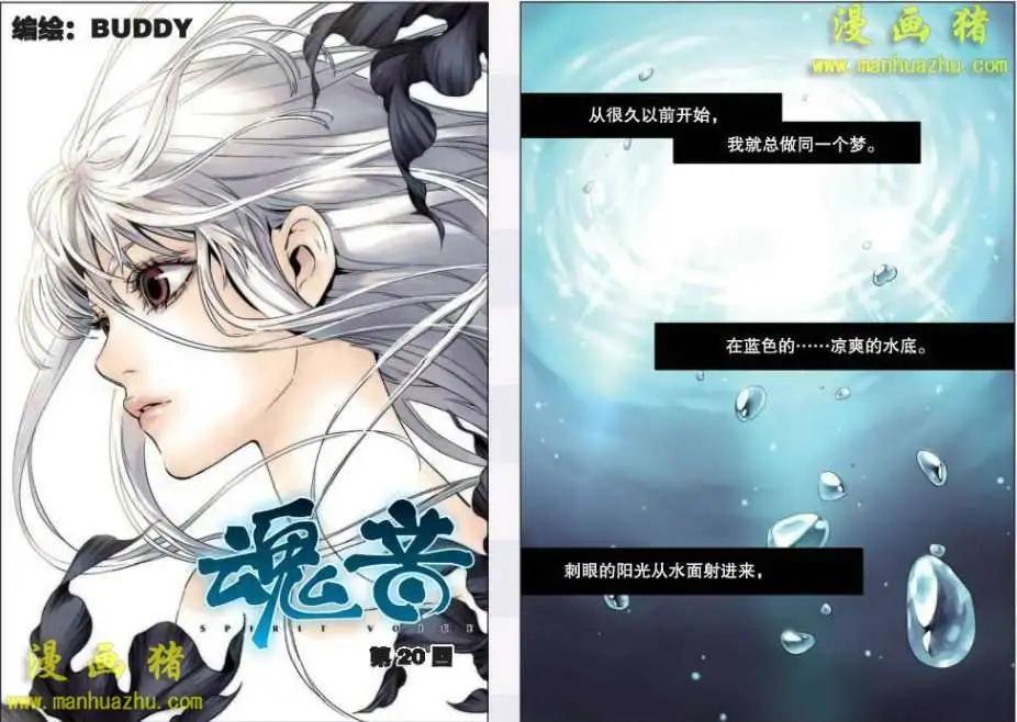 《魂音》20话 第1页