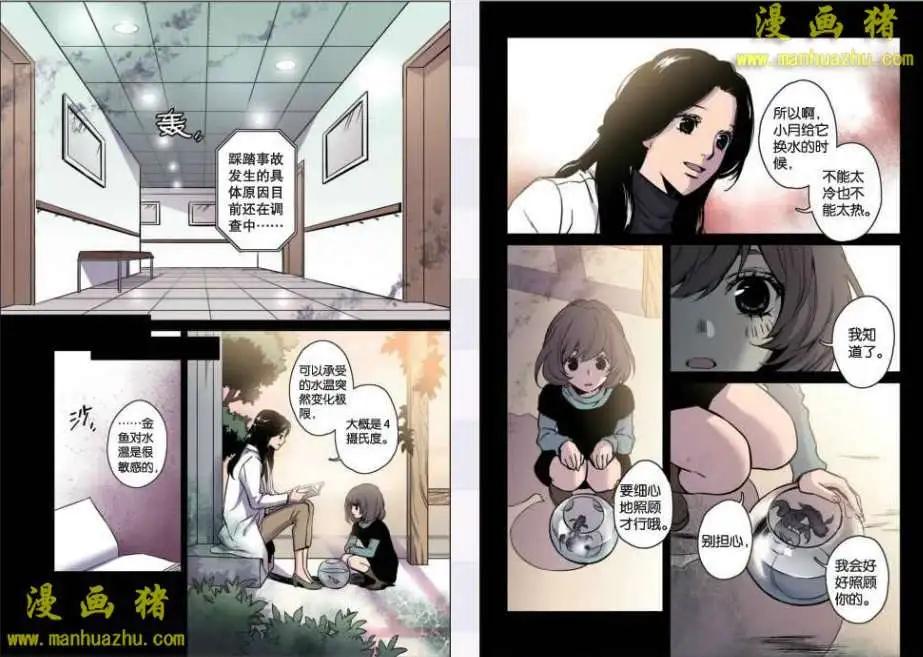《魂音》20话 第3页