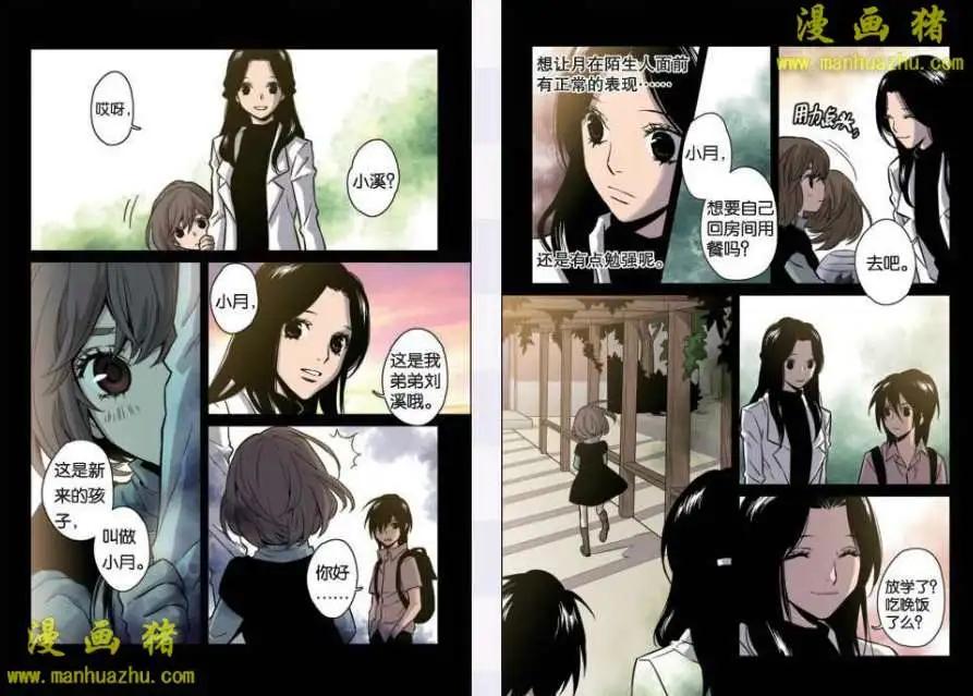 《魂音》20话 第5页
