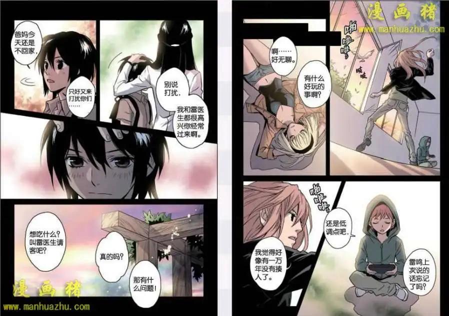 《魂音》20话 第6页