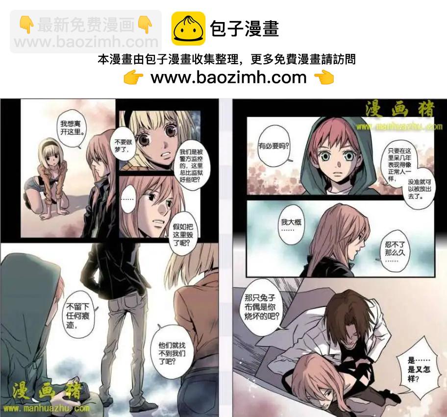 《魂音》20话 第7页
