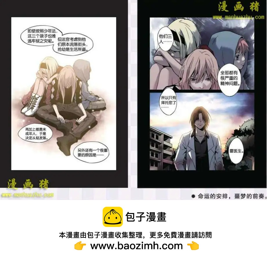 《魂音》16话 第12页