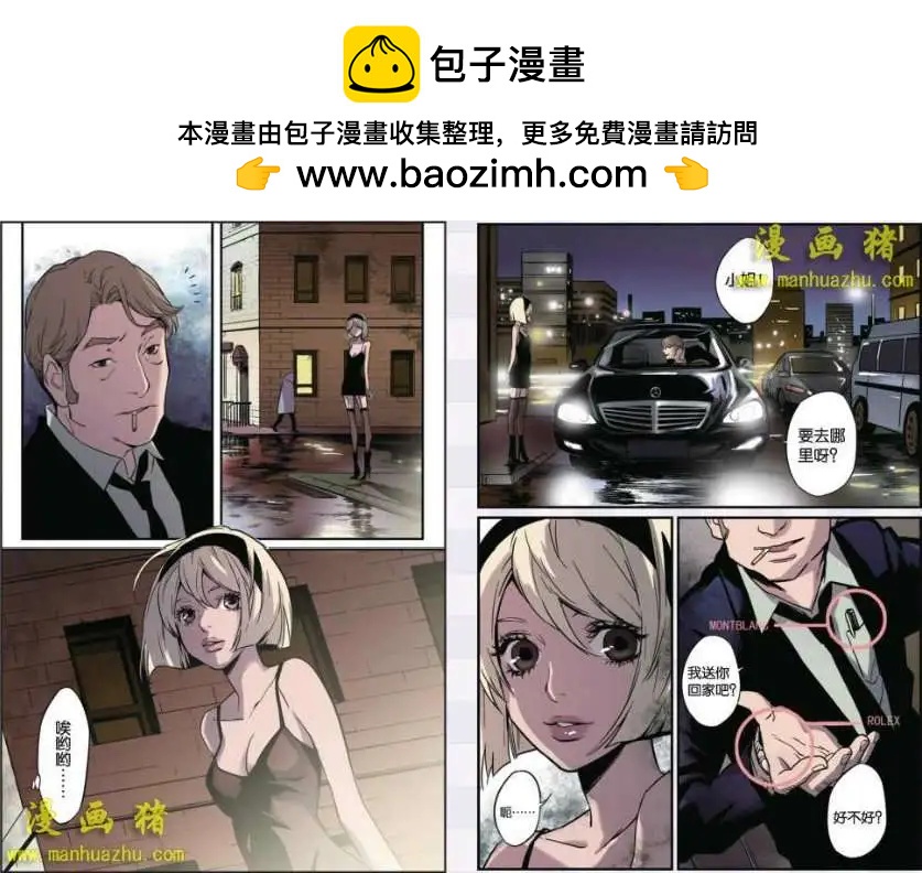 《魂音》16话 第2页