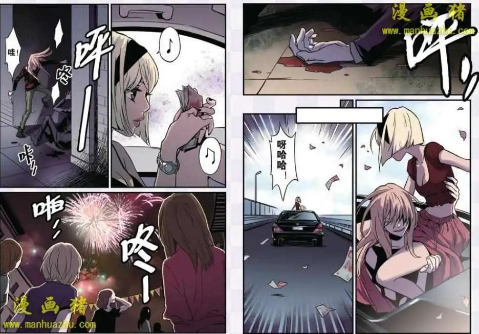 《魂音》16话 第8页