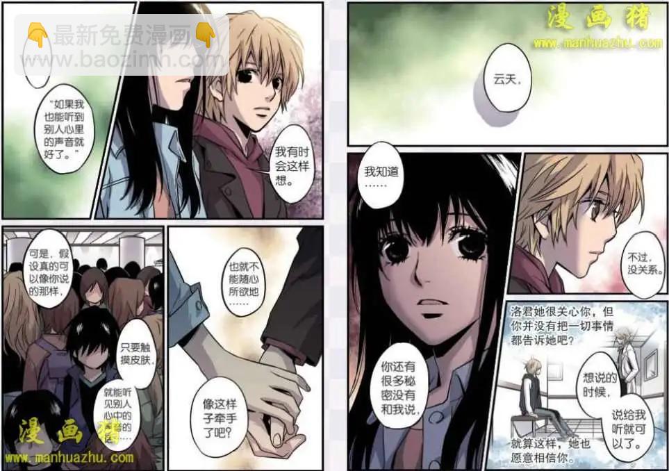 《魂音》14话 第14页