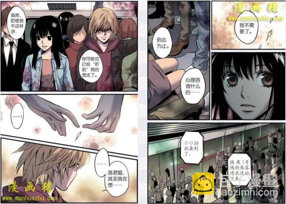 《魂音》14话 第15页