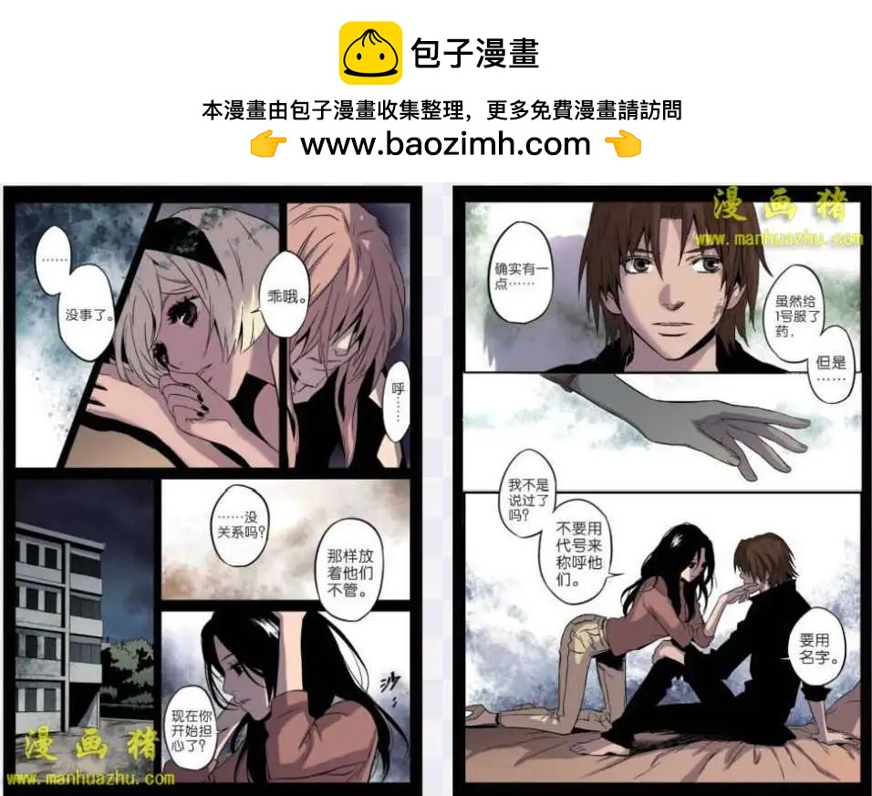 《魂音》14话 第2页