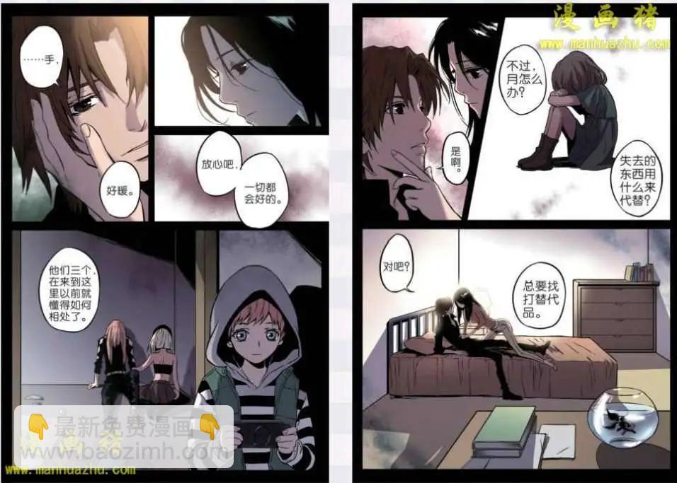 《魂音》14话 第3页